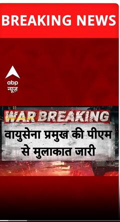 वायुसेना प्रमुख की प्रधानमंत्री मोदी से मुलाकात जारी