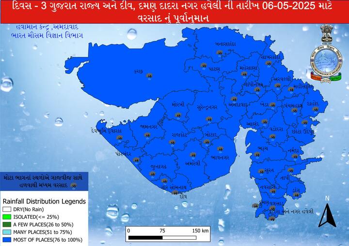 મંગળવાર 6મેના દિવસે સમગ્ર ગુજરાતમાં અનેક જિલ્લાઓમાં વરસાદની આગાહી કરાઈ છે. સૌરાષ્ટ્ર અને કચ્છમાં પણ કમોસમી વરસાદ વરસી શકે છે. હવામાન વિભાગના પૂર્વાનુમાન મુજબ તમામ જિલ્લાઓમાં વરસાદ ખાબકી શકે છે.
