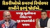 Harsh Sanghvi Responds to Gagji Sutariya: ગગજી સુતરિયાના નિવેદન પર ગૃહ રાજ્યમંત્રીનો જવાબ