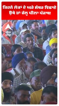 ਜਿਹਨੇ ਲੋਕਾਂ ਦੇ ਘਰੇ ਸੱਥਰ ਵਿਛਾਏ ਉਥੇ ਤਾਂ ਚੱਲੂ ਪੀਲਾ ਪੰਜਾਬ!