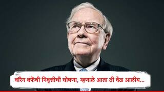 Warren Buffett : 40000 शेअरधारकांच्या बैठकीत वॉरेन बफेंची अचानक मोठी घोषणा, म्हणाले आता वेळ आलीय....