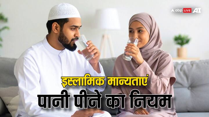 Islamic Rules: मुसलमानों की आदर्श जीवनशैली सुन्नत इस्लामी पैगंबर की शिक्षाओं और कुरान की व्याख्याओं पर आधारित है, जिसमें पानी पीने का नियम बताया गया है.