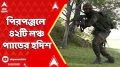 Kashmir Attack: পিরপঞ্জলে ৪২টি লঞ্চ প্যাডের হদিশ, গোয়েন্দাদের হাতে চাঞ্চল্যকর তথ্য