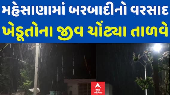 Mehsana Rain: เชฎเชนเซเชธเชพเชฃเชพเชจเชพ เชเซเชฐเชพเชฎเซเชฏ เชตเชฟเชธเซเชคเชพเชฐเซเชฎเชพเช เชฌเชฐเชฌเชพเชฆเซเชจเซ เชตเชฐเชธเชพเชฆ, เชเซเชกเซเชคเซเชจเซ เชเชฟเชเชคเชพเชฎเชพเช เชตเชงเชพเชฐเซ|