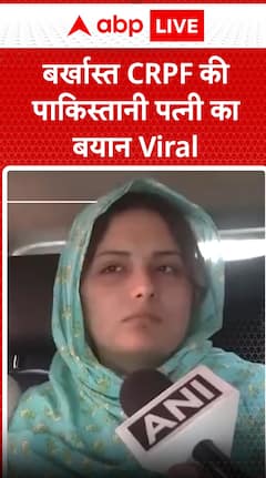 Breaking News: Dismissed CRPF Officer’s Pakistani Wife’s Statement Goes Viral | ABP NEWS
