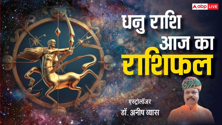 Aaj Ka Dhanu Rashifal: धनु राशि वालों खर्चों पर काबू करें ,पढ़ें राशिफल Sagittarius Horoscope 4 May 2025 Aaj Ka Dhanu Rashifal Prediction people should control their expenses Aaj Ka Dhanu Rashifal: धनु राशि वालों खर्चों पर काबू करें ,पढ़ें राशिफल