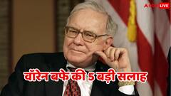 वॉरेन बफे की ये 5 बातें गांठ बांध लीजिए, कुछ ही महीनों में स्टॉक मार्केट से बरसने लगेगा पैसा