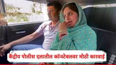 पाकिस्तानी मुलीसोबत केलाला विवाह लपवला; व्हिसा संपूनही घरात ठेवलं, केंद्रीय पोलीस दलातील कॉन्स्टेबलवर मोठी कारवाई