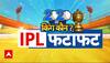 IPL 2025 Top News: RCB ने रोमांचक मैच में CSK को 2 रन से हराया | Sports News | ABP News