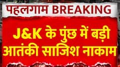 Pahalgam Terror Attack: Jammu Kashmir के पुंछ में बड़ी आतंकी साजिश नाकाम | Pakistan | Breaking | ABP