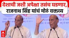 Rajnath Singh on Pakistan : देशाची जशी अपेक्षा तसंच घडणार,राजनाथ सिंह यांचं मोठं वक्तव्य