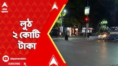 Kolkata News: কলকাতায় লুঠ ২ কোটি টাকা,  ট্যাক্সি থেকে নামতেই চড়াও ২ দুষ্কৃতী