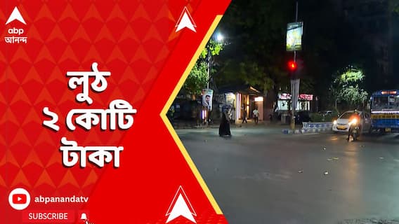 Kolkata News: কলকাতায় লুঠ ২ কোটি টাকা, ট্যাক্সি থেকে নামতেই চড়াও ২ দুষ্কৃতী