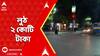 Kolkata News: কলকাতায় লুঠ ২ কোটি টাকা,  ট্যাক্সি থেকে নামতেই চড়াও ২ দুষ্কৃতী