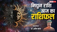 सोच-समझकर फैसले लें, व्यापार में बढ़ोतरी के संकेत, रिश्तों में मिठास,  पढ़ें राशिफल