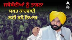 ਮੁੜ ਕਿਸਾਨਾਂ ਤੇ ਸਰਕਾਰ ਦਾ ਆਢਾ, ਜਥੇਬੰਦੀਆਂ ਵੱਲੋਂ ਆਵਾਜਾਈ ਰੋਕਣ ਦਾ ਐਲਾਨ, CM ਨੇ ਕਿਹਾ- ਨਹੀਂ ਕਰਾਂਗੇ ਬਰਦਾਸ਼ਤ, ਸਖ਼ਤ ਕਾਰਵਾਈ ਲਈ ਰਹੋ ਤਿਆਰ