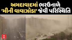 Strong dust storm hits Ahmedabad : અમદાવાદમાં ભરઉનાળે 'મીની વાવાઝોડા' જેવી પરિસ્થિતિ