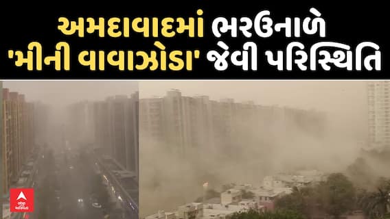 Strong dust storm hits Ahmedabad : અમદાવાદમાં ભરઉનાળે 'મીની વાવાઝોડા' જેવી પરિસ્થિતિ