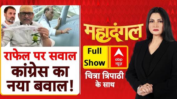 India-Pak relations: गरजा राफेल...देश में सियासी खेल? | Congress | Rafale