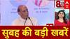 Top News: सुबह की बड़ी खबरें फटाफट | India-Pakistan Tension | BSF | Pahalgam Attack | Breaking News