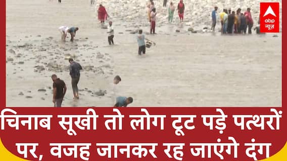Indus Water Treaty: चिनाब का  पानी रुकते ही लोग कूद पड़े पत्थरों पर, वजह जानकर उड़ जाएंगे होश!