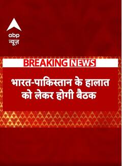 Pahalgam Attack: भारत-पाकिस्तान के हालात पर आज सयुक्त राष्ट्र सुरक्षा परिषद की बैठक | ABP Shorts