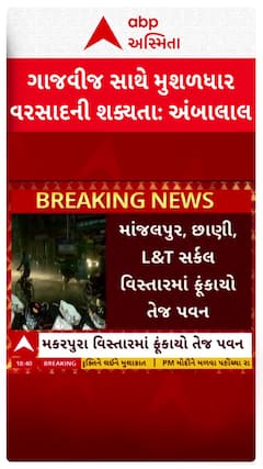 Ambalal Patel Forecast: રાજ્યના વાતાવરણમાં હજુ પણ રહેશે પલટોઃ અંબાબાલ પટેલ