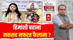 Sandeep Chaudhary : हिमांशी को निशाना बनाने वालों को संदीप चौधरी की खरी-खरी । Pahalgam Attack