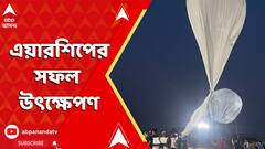 India-Pakistan News: DRDO-র মুকুটে জুড়ল নতুন পালক | প্রত্যাঘাত জল্পনার মধ্যেই এয়ারশিপের সফল উৎক্ষেপণ