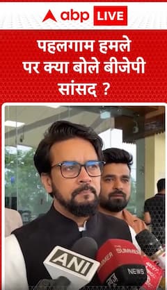 Breaking News: BJP MP Reacts to Pahalgam Attack | ABP NEWS