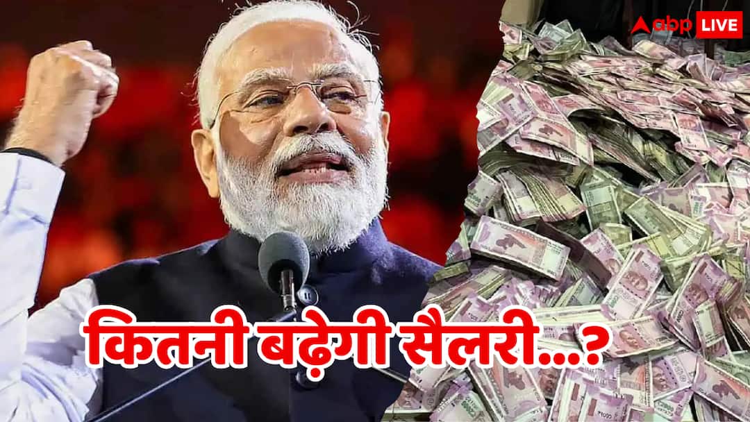 8th pay commission salary can increase by this much read here what the government has done till now 8th Pay Commission Salary Hike: 8वें वेतन आयोग में इतने हजार बढ़ सकती है सैलरी, यहां पढ़िए अब तक सरकार ने क्या-क्या कर दिया