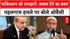 Pahalgam Attack: 'पाकिस्तान को समझाने...जबाब देने का वक्त', पहलगाम हमले पर बोले Asaduddin Owaisi