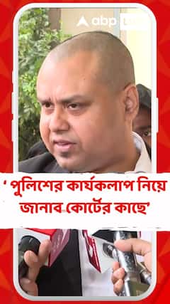 'বিধাননগর পুলিশের অতিসক্রিয়তা ,কার্যকলাপ নিয়ে জানাব কোর্টের কাছে',বললেন কৌস্তভ বাগচী