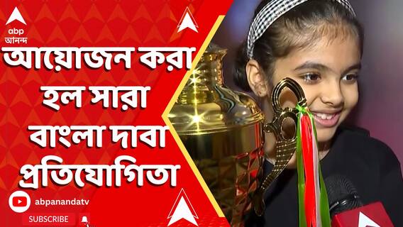 দিব্যেন্দু বড়ুয়া চেস অ্যাকাডেমির তরফে আয়োজন করা হল সারা বাংলা দাবা প্রতিযোগিতা