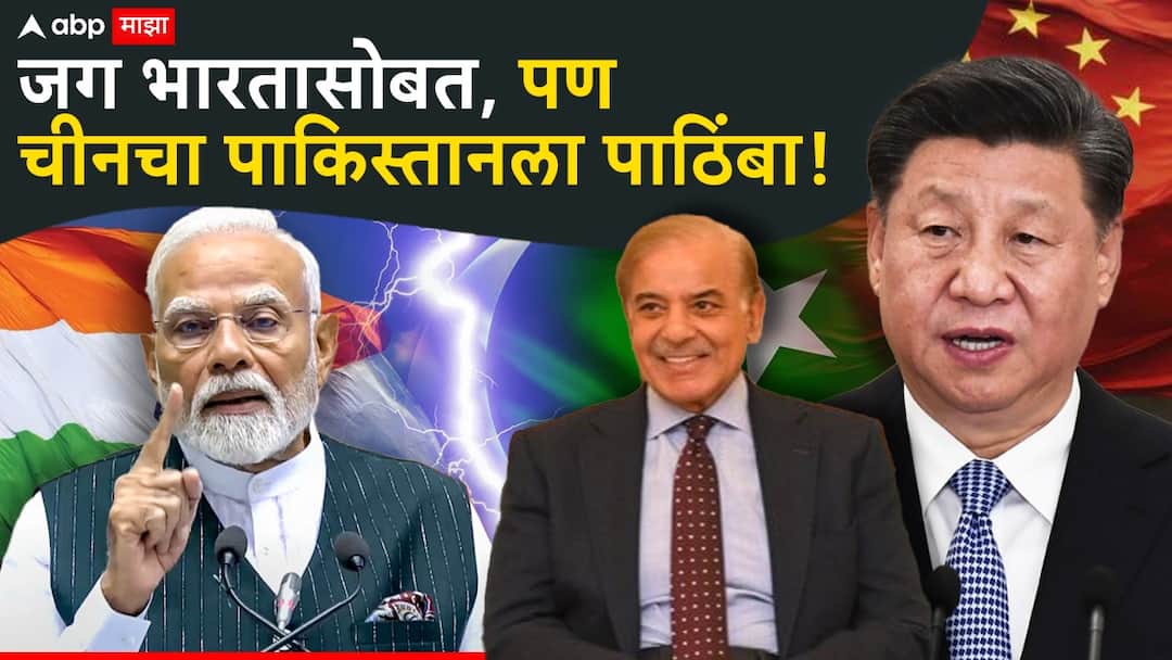 china support pakistan on pahalgam terrorist attack chinese ambassador meets pak president asif ali zardari marathi news  China : जग भारतासोबत, मात्र चीनची उलटी चाल... दहशतवाद पोसणाऱ्या पाकिस्तानला पाठिंबा जाहीर, चीनी राजदूतांच्या भेटीनंतर पाकच्या माध्यमांचा दावा