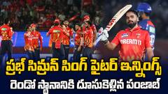 PBKS vs LSG Match Highlights IPL 2025 | లక్నోపై 37పరుగుల తేడాతో పంజాబ్ విజయం | ABP Desam
