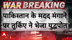 Pahalgam Terror Attack: पहलगाम आतंकी हमले के बाद पाकिस्तान की अपील पर तुर्किए ने भेजा युद्धपोत| Breaking | ABP News