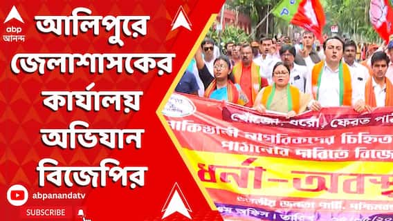 BJP News : পাকিস্তানী নাগরিকদের চিহ্নিত করে ফেরত পাঠানোর দাবীতে অবস্থান বিক্ষোভ বিজেপির যুব মোর্চার