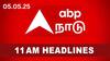 Top 10 News Headlines: சூர்யவன்சிக்கு பிரதமர் பாராட்டு.. 100% வரி போட்ட டிரம்ப்-  டாப் 10 செய்திகள்