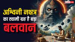 अश्विनी नक्षत्र का स्वामी है ज्योतिष का सबसे रहस्मय ग्रह, ये राजा को भी साधु बना दे