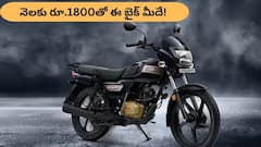 730 km మైలేజ్‌ ఇచ్చే TVS బైక్‌ను కేవలం రూ.1800 EMIతో సొంతం చేసుకోండి