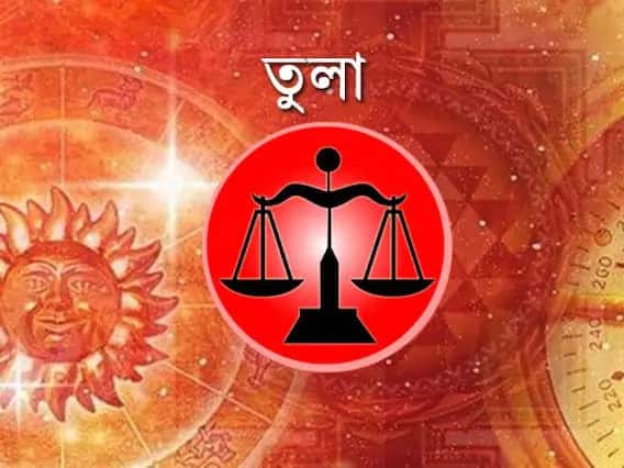 কর্মজীবন উন্নত করার জন্য করা প্রচেষ্টার ফলে লাভ হবে। আগামীকাল আপনার প্রিয় ব্যক্তির নিকটত্বে আপনি আনন্দিত হবেন।আগামীকাল আপনার ভালো ইমেজ সবার সামনে উঠে আসবে। সন্তানের সাফল্যের কারণে, ঘরে আনন্দের পরিবেশ তৈরি হবে। সন্ধ্যায় জীবনসঙ্গীর সাথে ভালো সময় কাটবে। সন্তানরা আগামীকাল কোনো জরুরি কাজে তাদের মায়ের সাহায্য চাইবে। যার ফলে তাদের কাজ সম্পন্ন হবে। আগামীকাল আপনার স্বাস্থ্য ভালো থাকবে। আটকে থাকা কাজ শেষ হবে আপনি মানসিক শান্তি পাবেন।তুলসী পাতায় জল দিন এবং গরিবদের খাবার দান করুন।