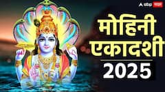 Mohini Ekadashi : 7 की 8 मे, मोहिनी एकादशी नेमकी कधी? जाणून घ्या योग्य तारीख आणि शुभ मुहूर्त