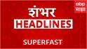 100 Headlines : शंभर हेडलाईन्स बातम्यांचा सुपरफास्ट आढावा 06 May 2025