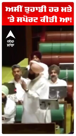 ਅਸੀਂ ਤੁਹਾਡੀ ਹਰ ਮਤੇ 'ਤੇ ਸਪੋਰਟ ਕੀਤੀ ਆ!