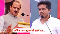 अजित पवार मुख्यमंत्री झाले तर...; पुतणे रोहित पवारांच्या वक्तव्यानं भुवया उंचावल्या; नेमकं काय म्हणाले?