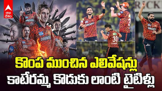 Sunrisers Failure Reasons IPL 2025 | సన్ రైజర్స్ కి ఈ సీజన్ లో కొంప ముంచిది ఇవే
