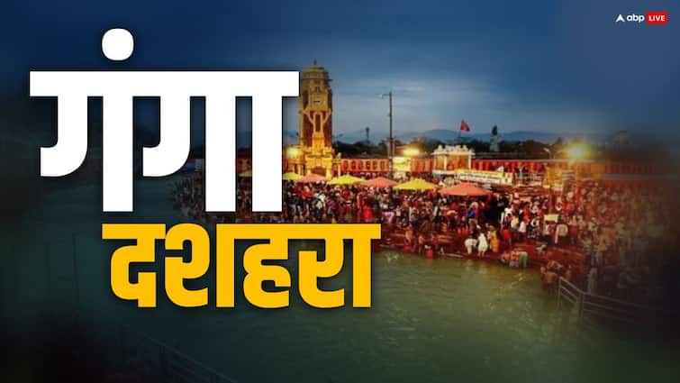 Ganga Dussehra 2025: गंगा दशहरा पर कितनी बार लगाएं गंगा में डुबकी ? कैसे करें पूजा सब कुछ यहां