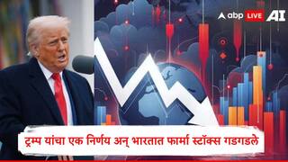 Donald Trump : डोनाल्ड ट्रम्प यांचा एक निर्णय अन् भारतात 'या' कंपन्यांचे स्टॉक क्रॅश, गुंतवणूकदारांकडून जोरदार विक्री सुरु