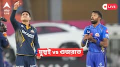 MI vs GT Live: প্লে-অফের দোরগোড়ায় পৌঁছনোর সুযোগ, ওয়াংখেড়েতে MI-র বিরুদ্ধে প্রথমে বোলিং করব GT